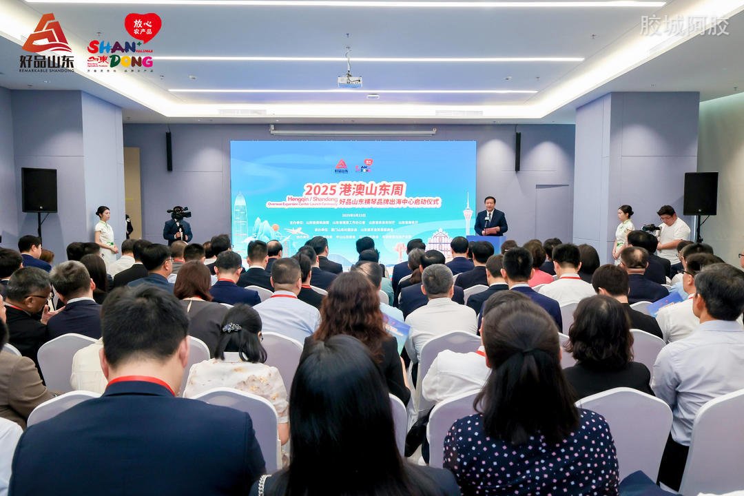 胶城阿胶亮相横琴品牌出海中心启动仪式 赋能鲁货走向全球